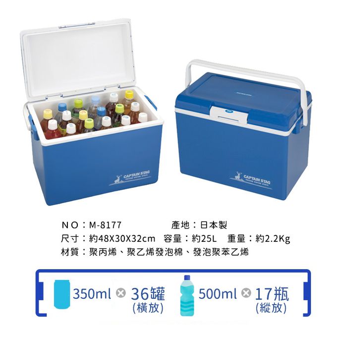 日本CAPTAIN STAG - 戶外露營保冰桶25L(藍色)