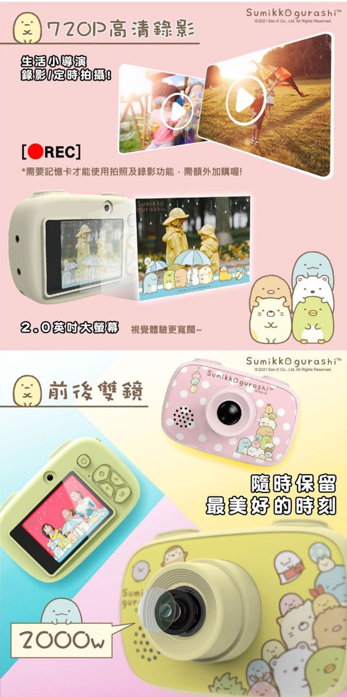 角落小夥伴 - 童趣數位相機(含32G記憶卡)-主題款-旅遊