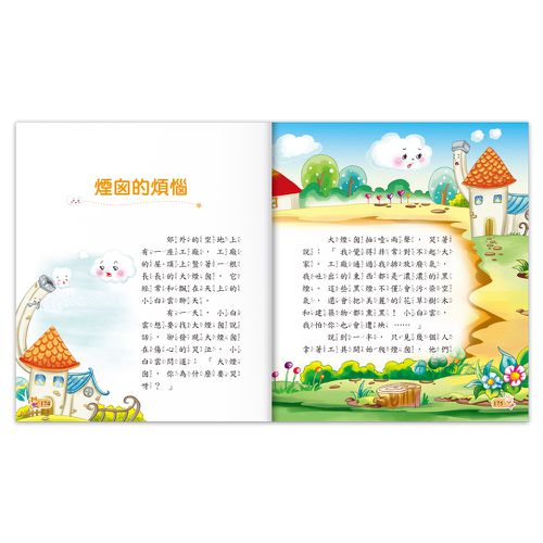 365夜故事-陪伴孩子成長的經典名著