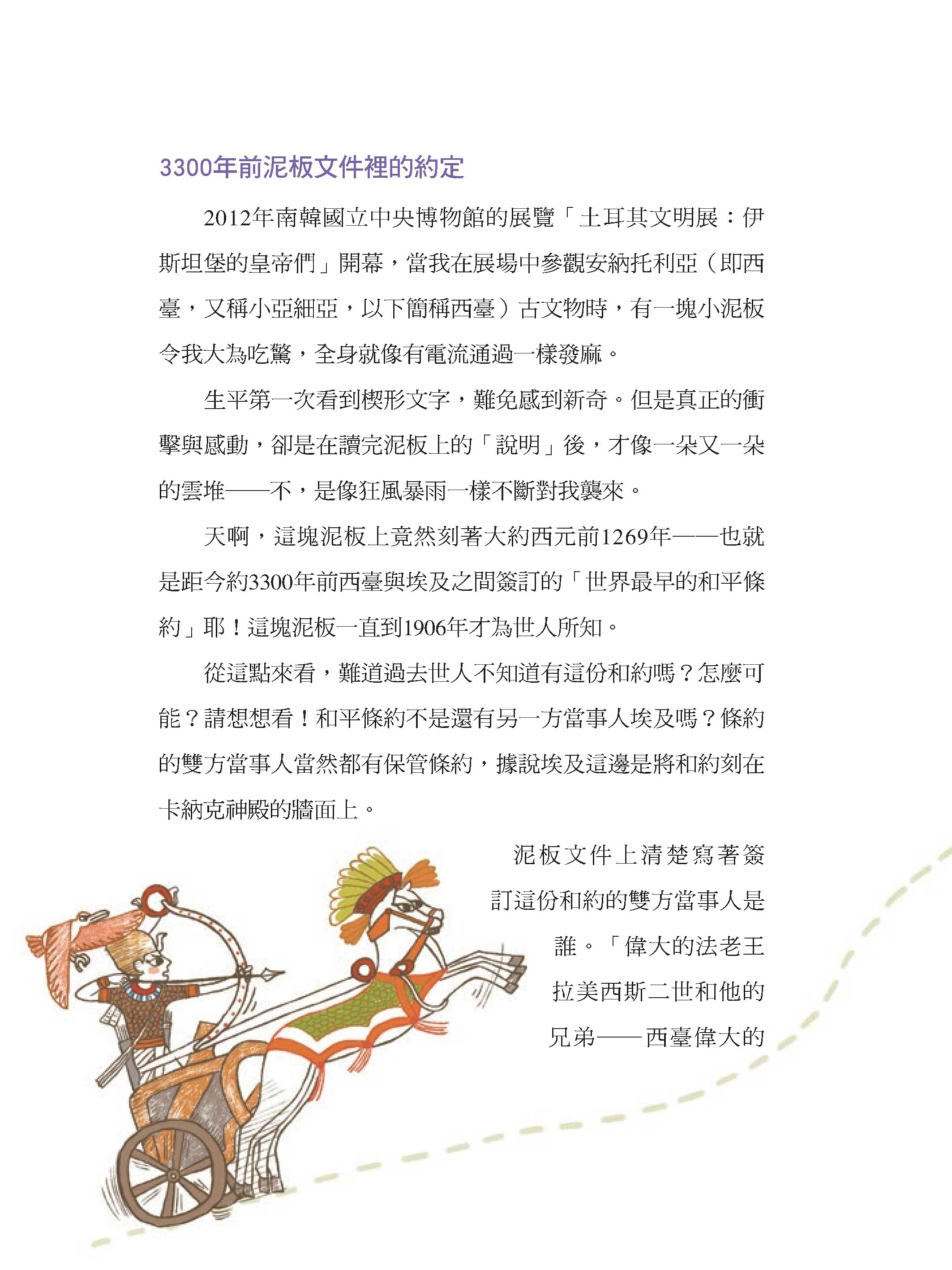 不可不知的國際條約：了解後就能秒懂國際新聞