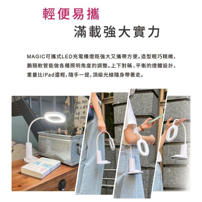 MAGIC 護眼檯燈 - 可攜式LED充電檯燈-MA268