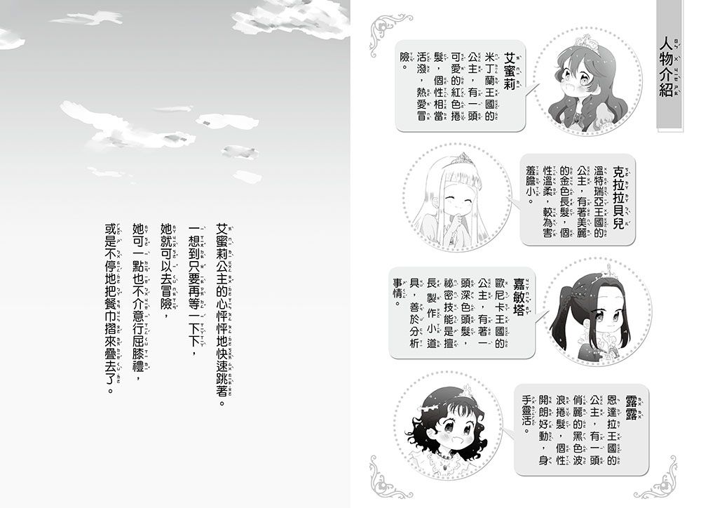 SOS！公主出任務01-搶救森林鹿群