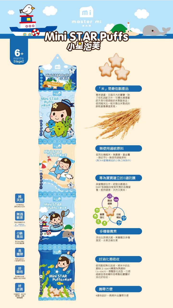 米大師 - 小星棒棒水果組 7入-小星泡芙-草莓蘋果口味*1條、青蘋果香蕉口味*1條、藍莓香蕉口味 *1條、小魚海帶口味  *1條、寶寶果然棒棒-產地直送-大湖草莓口味*1盒、大村葡萄口味*1盒、關廟鳳梨口味*1盒