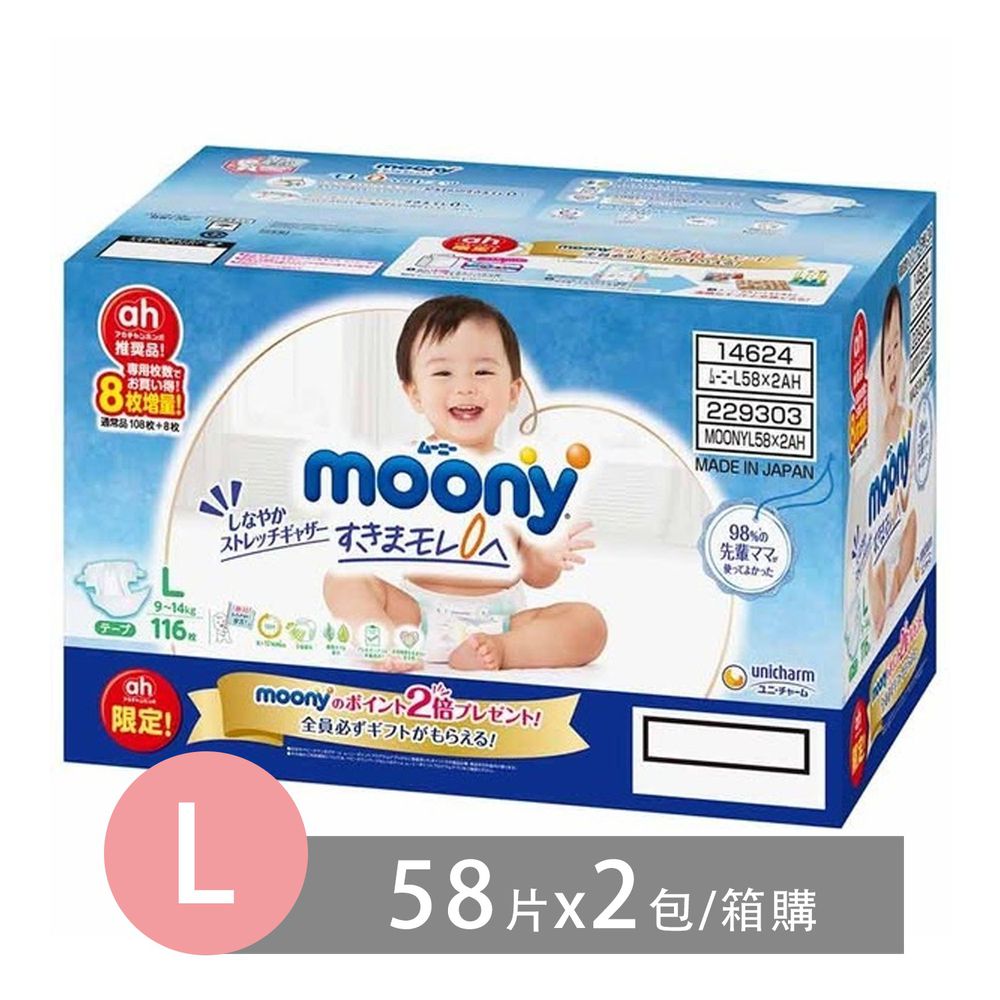 akachan honpo - MOONY日本頂級紙尿褲-AH專賣品 (L58片X2包)-體重9-14公斤