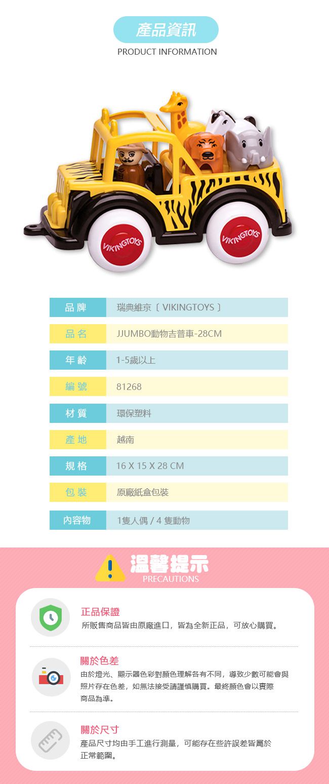 瑞典Viking toys - Jumbo動物吉普車(含1隻人偶4隻動物)-28cm