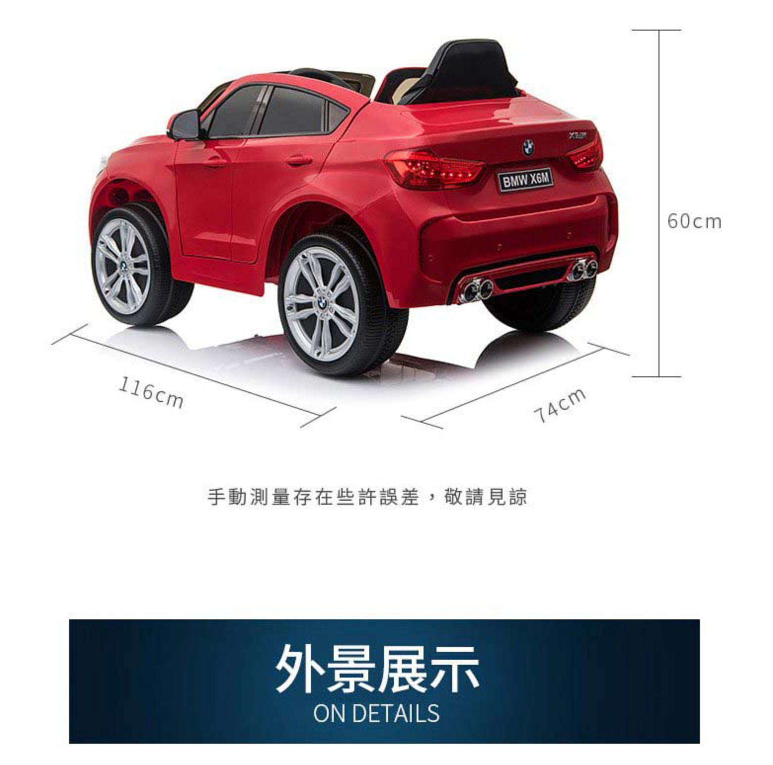 聰明媽咪兒童超跑 - BMW X6M 單人座 原廠授權 雙驅兒童電動車 (無搖擺/拉桿/輔助輪)-烤漆紅