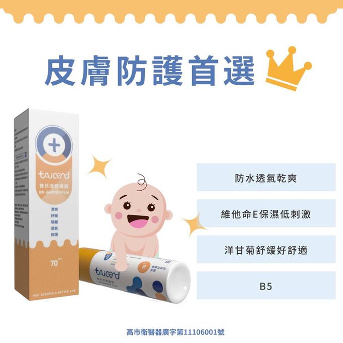 TAICEND - 寶貝液體護膜-3入/組-70ml