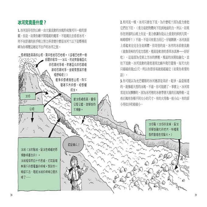 神奇酷地理8：驚奇險峻的高山(2022新版)