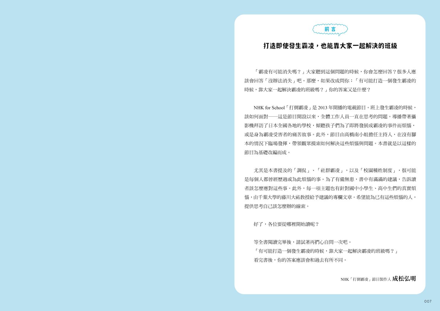 NHK中小學生反霸凌教室（全套三冊）