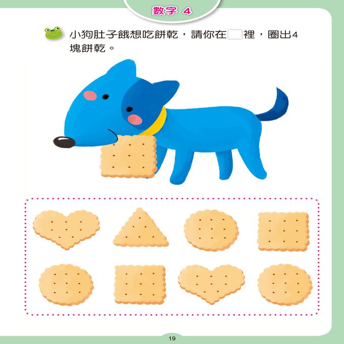 點點玩練習：學數字1~5(升級版)