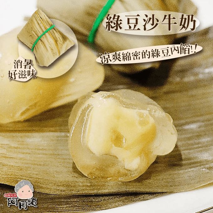 拌伴餐飲 - 阿罔姨-水晶冰粽組(10入裝x4組)-紅豆冰粽x8，花生冰粽X8，芝麻冰粽x8，綠豆沙牛奶冰粽x8，楊枝甘露冰粽x8