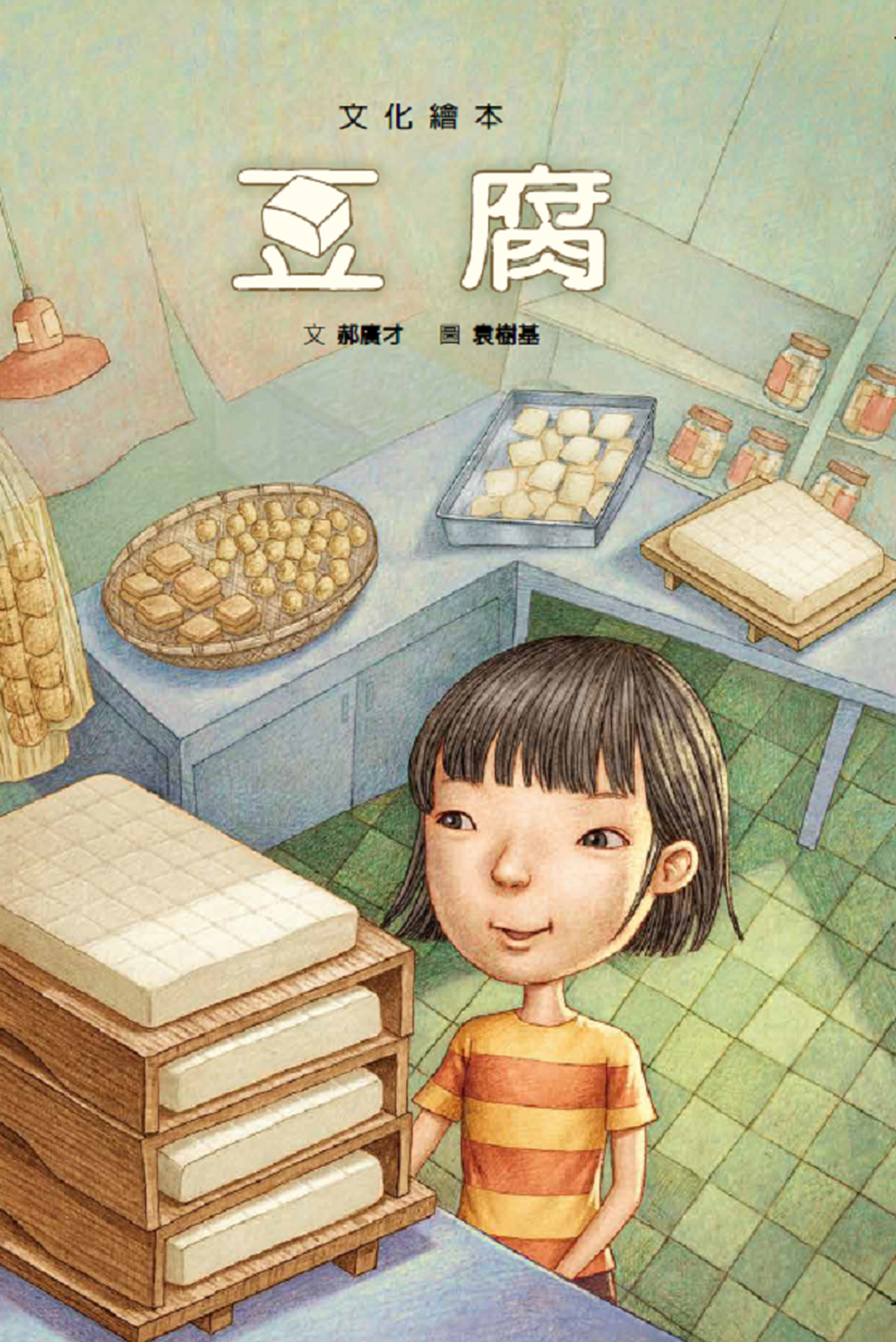 豆腐