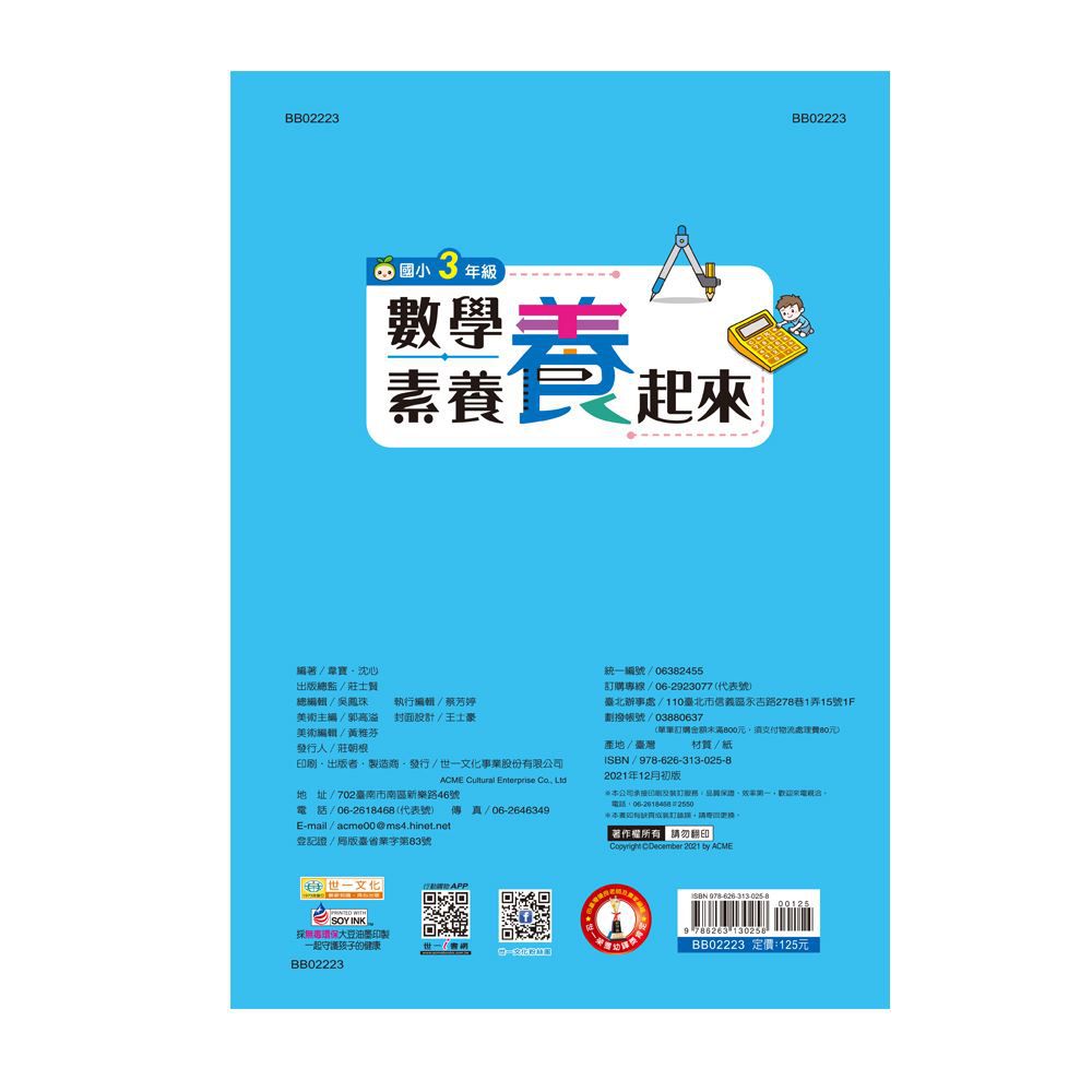 3年級數學素養「養」起來