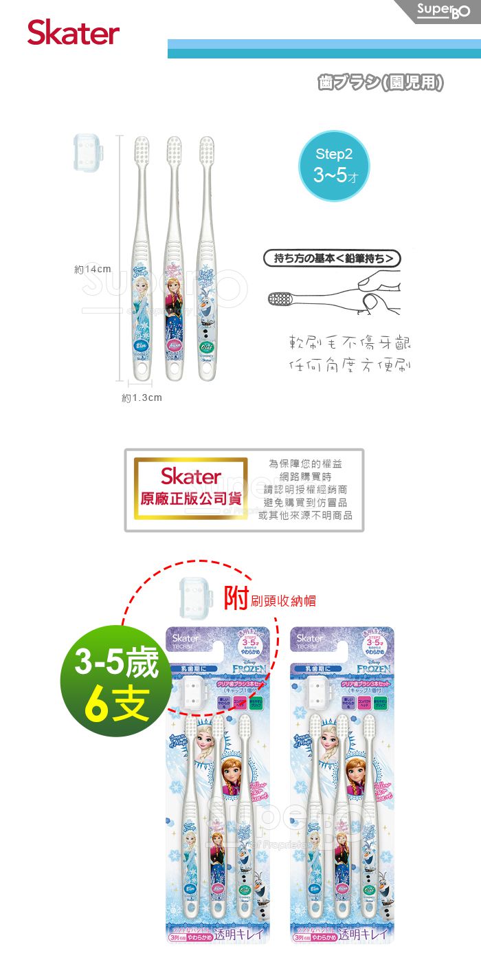 日本 SKATER - 兒童牙刷(3-5歲)組合 共6支-冰雪奇緣