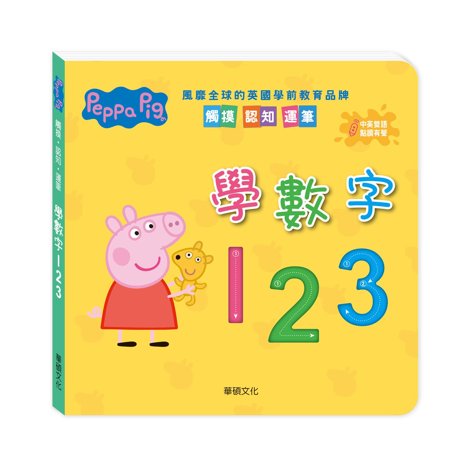 Peppa Pig 學數字123