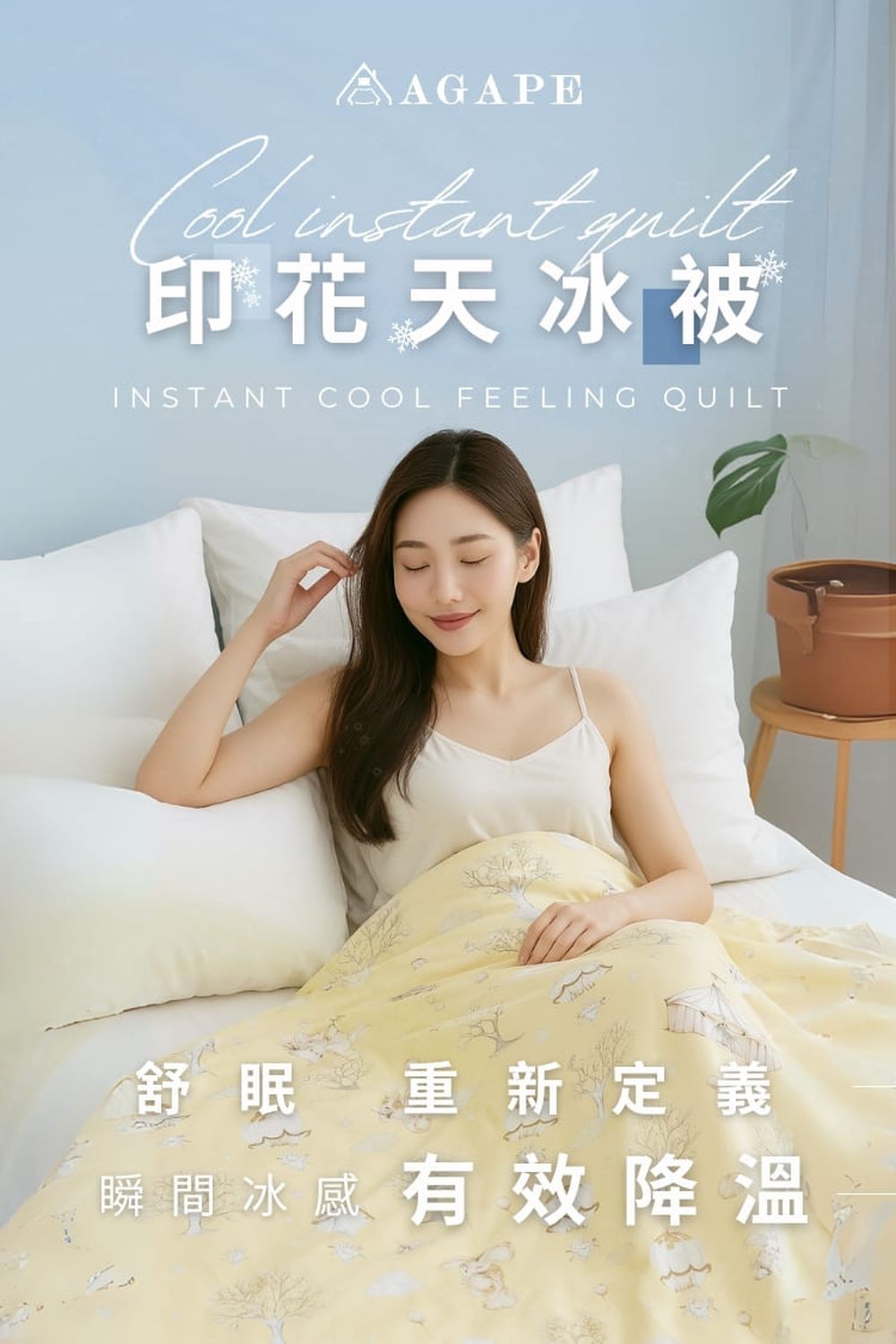 【AGAPE雅家倍】Cool印花天冰被 多款可選 獨特花色的夏日涼被