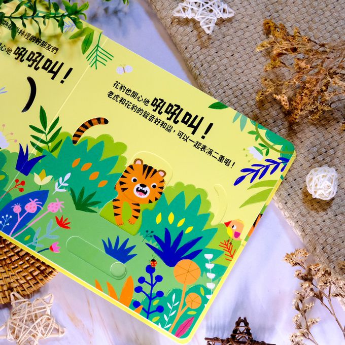 Slide 好聲音！聽見囉！雨林動物