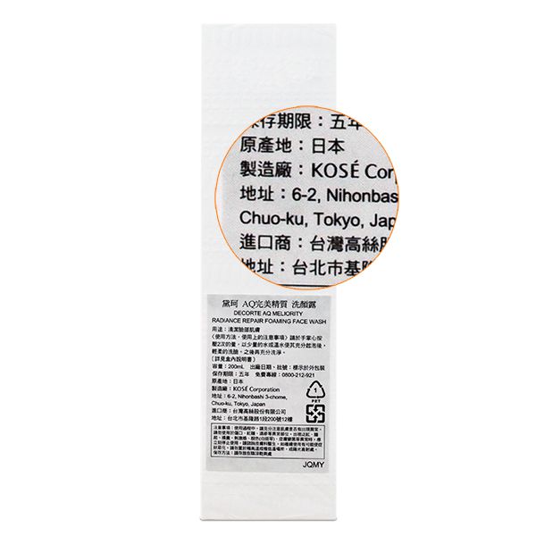 DECORTE 黛珂 - AQ完美精質洗顏露(200ml)-國際航空版