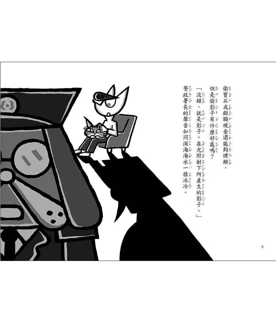 怪盜龐德偵探社2：沒有影子的幸福城市