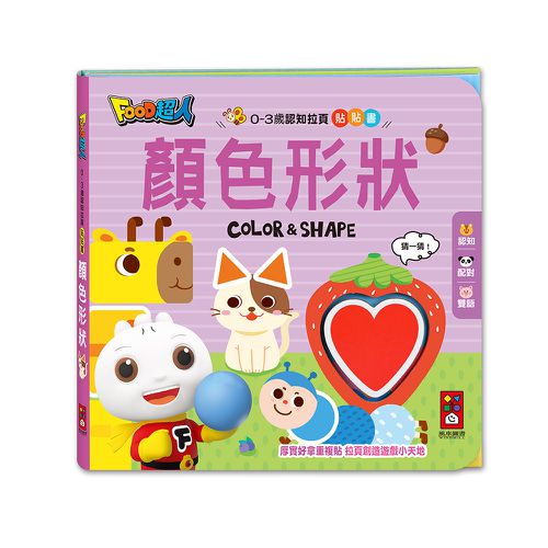 顏色形狀-0-3歲認知拉頁貼貼書