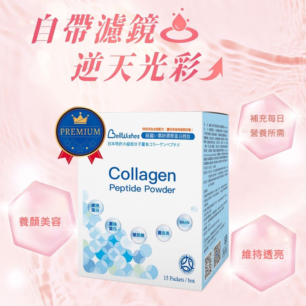 BellWishes貝爾威旭- 【買１送１ / 共2入】【旗艦版】綺麗い素妍膠原蛋白胜肽（玻尿酸日本第一品牌） (共２盒)-（8g  x15包／盒）｜媽咪愛