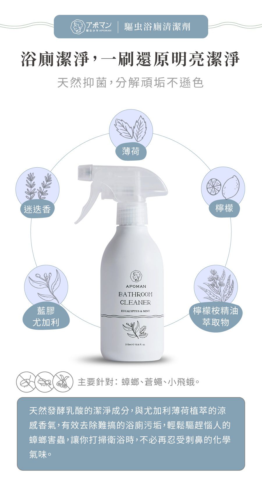 專為貓咪設計！【APOMAN 驅蟲少年】地板清潔劑