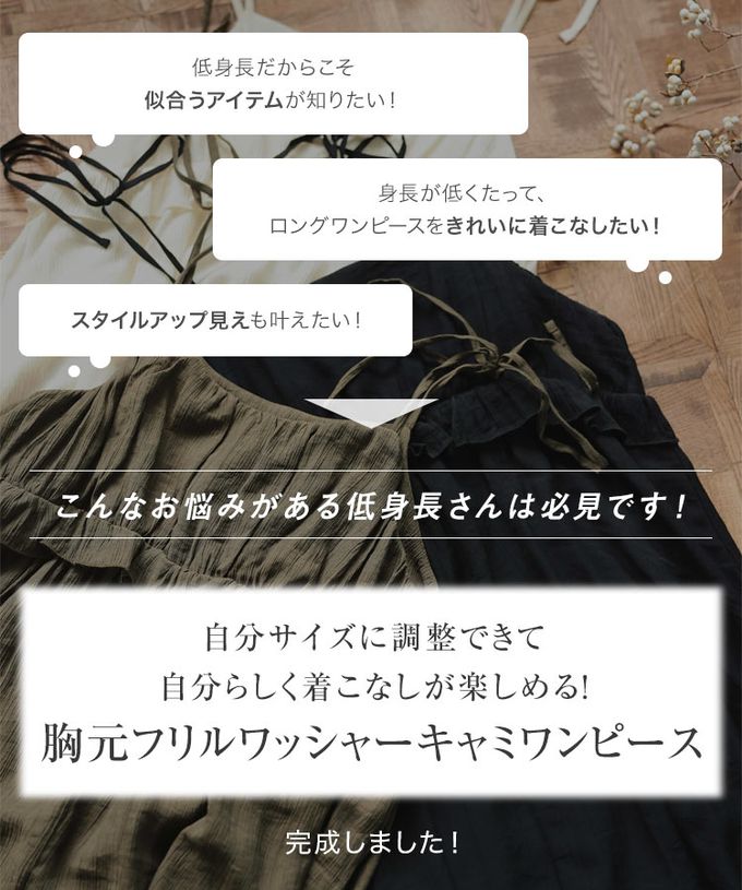 日本 Kobe Lettuce - 飄逸楊柳胸荷葉綁帶洋裝-(可調長度)-黑 (小M)