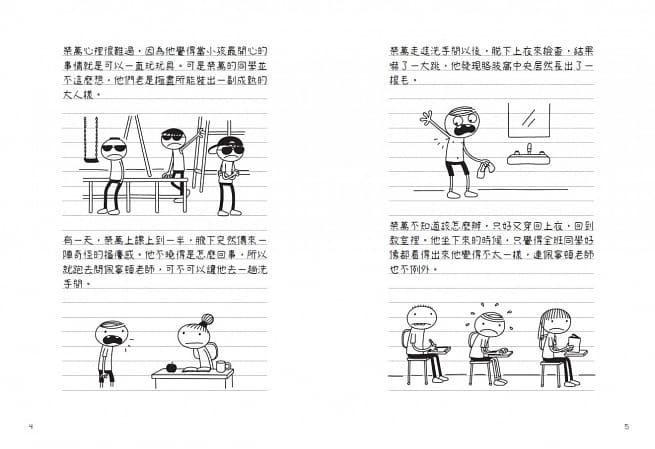 我是榮利3：榮利的棒呆鬼故事