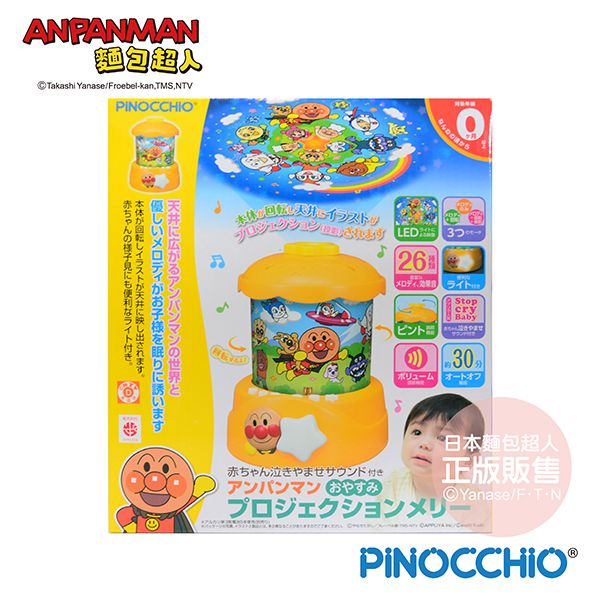 麵包超人 - 乖乖睡覺麵包超人投影燈-0個月