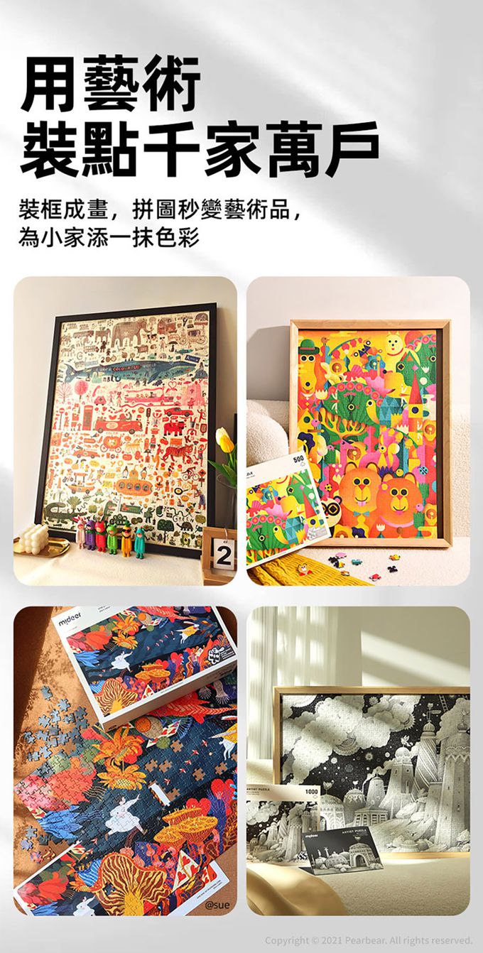 MiDeer - 叢林進行曲藝術拼圖(500片)