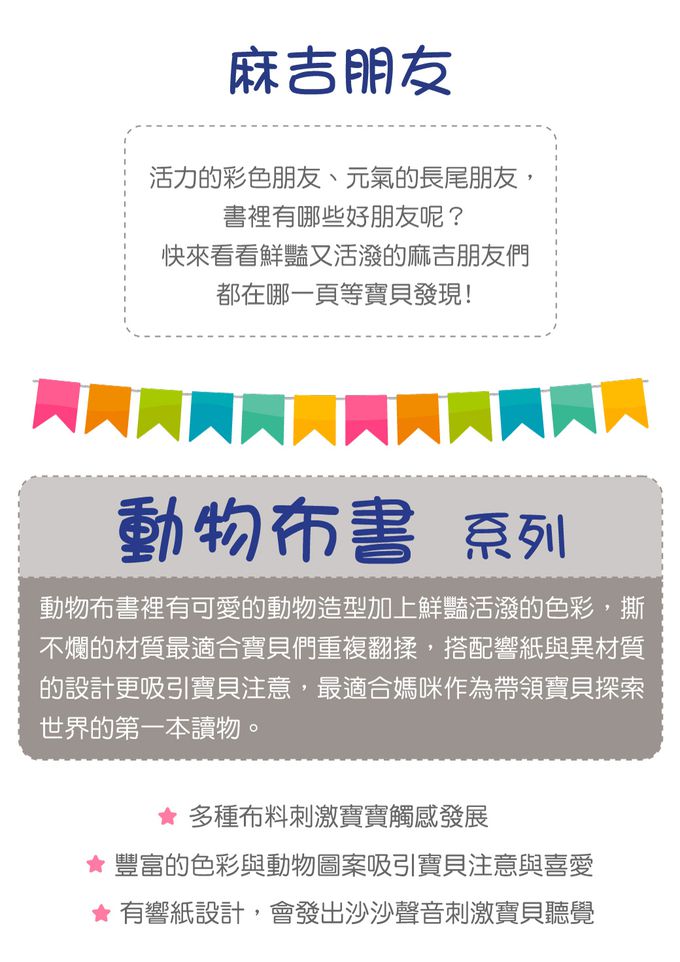 美國 MaryMeyer 蜜兒 - 麻吉朋友經典禮盒B(布書+ 安撫玩偶)