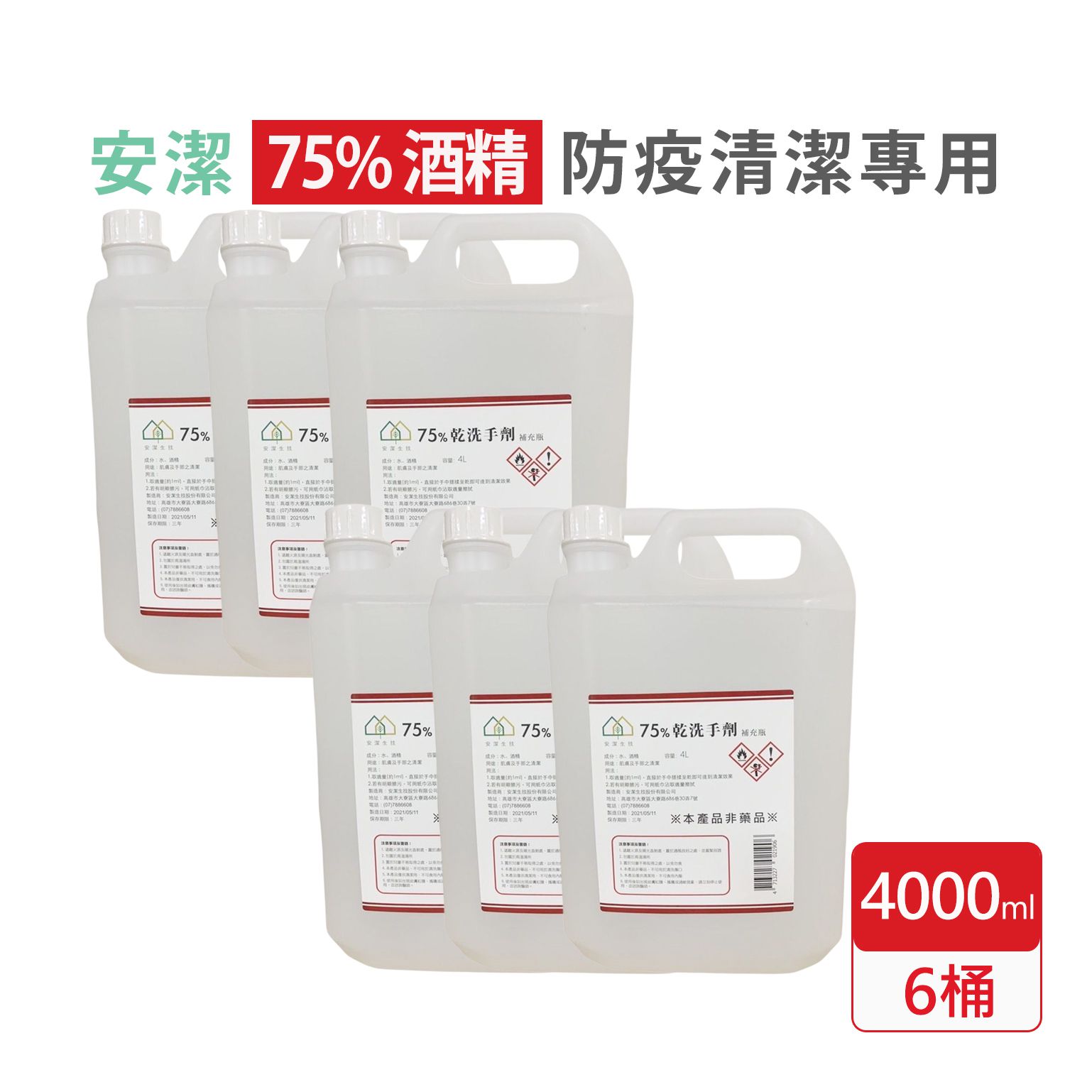 芊柔 - 安潔生技75%潔用酒精 酒精乾洗手劑 4Lx6桶
