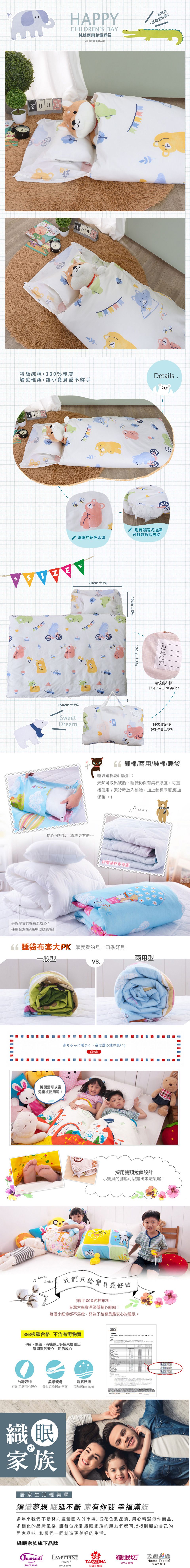 日本濱川佐櫻 - MIT純棉冬夏兩用兒童睡袋-開心熊仔