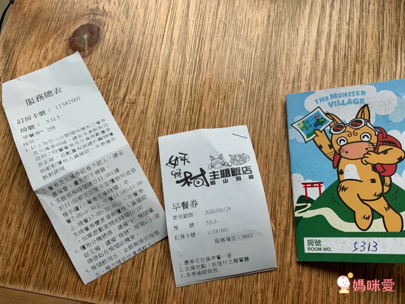 溪頭妖怪村主題飯店｜一年期履約住宿券