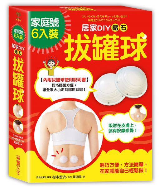 居家DIY鍺石拔罐球【家庭號6入裝】