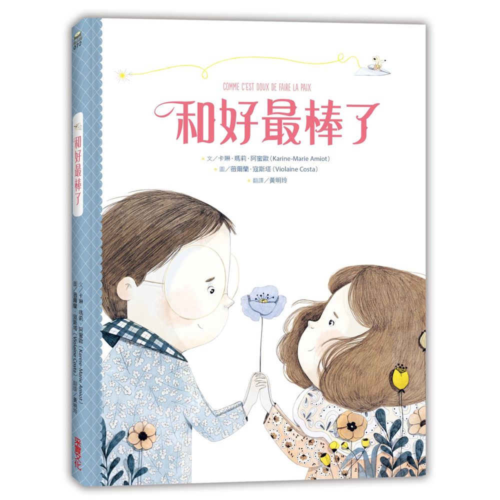 和好最棒了