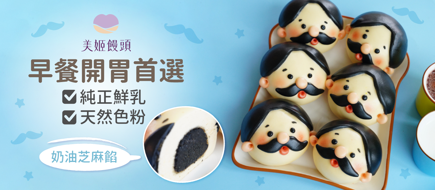 美姬饅頭＿父親節