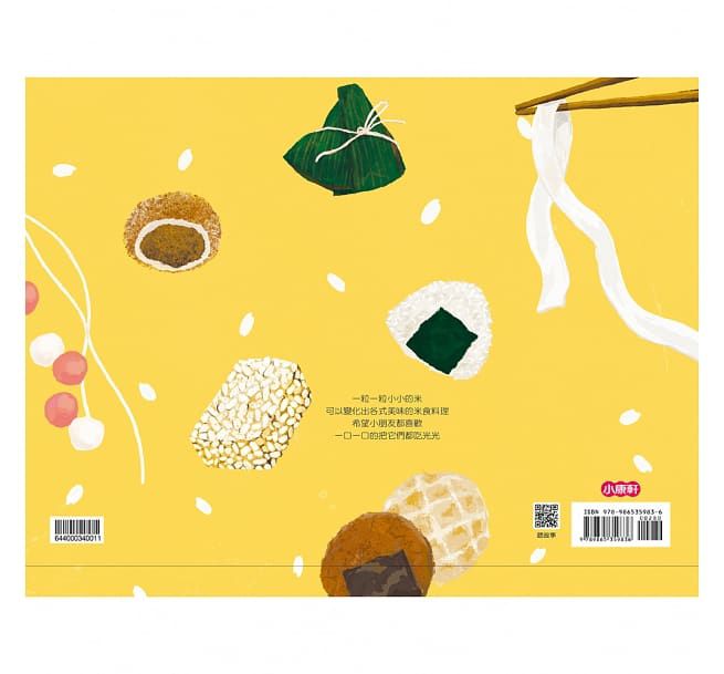 米食料理72變