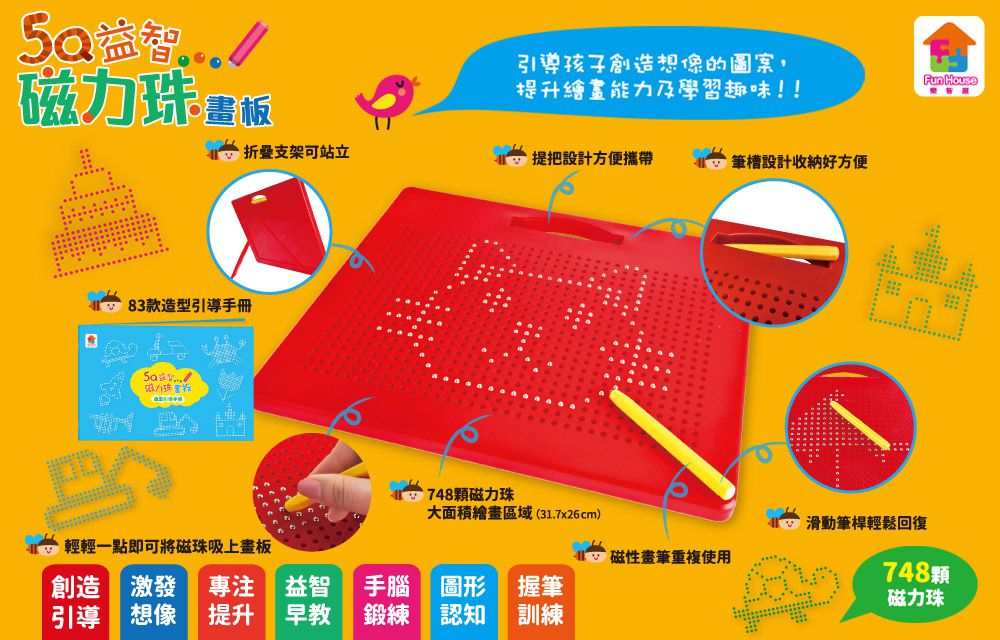 双美生活文創 - 5Q益智磁力珠畫板-內附748顆磁力珠大畫板+83款造型引導手冊