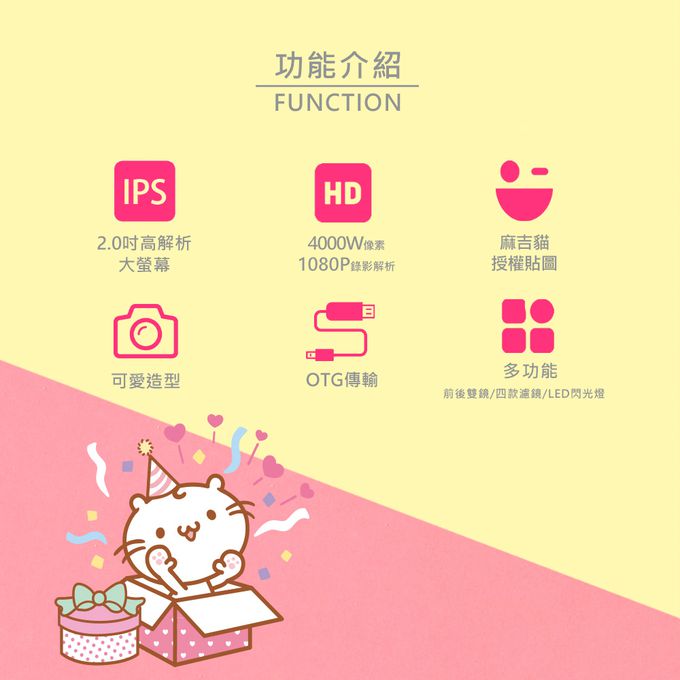 FUNY - 麻吉貓2吋童趣數位相機-粉色