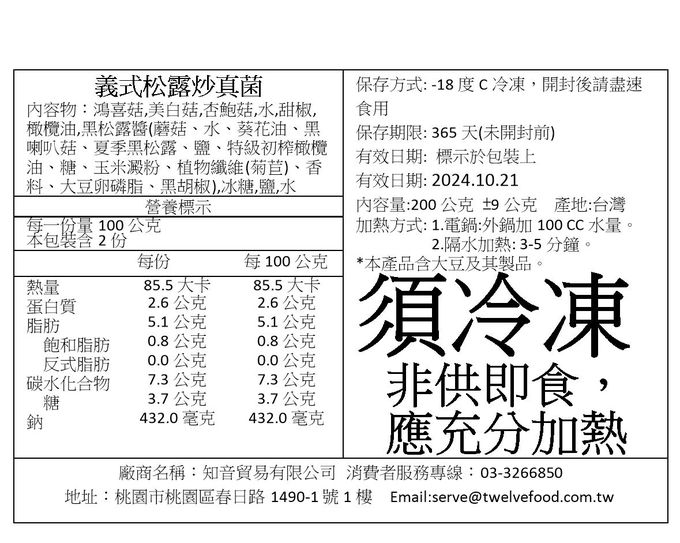 拾貳食品 - 蔬食宴席8件組(全素)-3350g