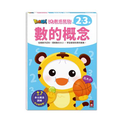 數的概念-FOOD超人IQ數感開發