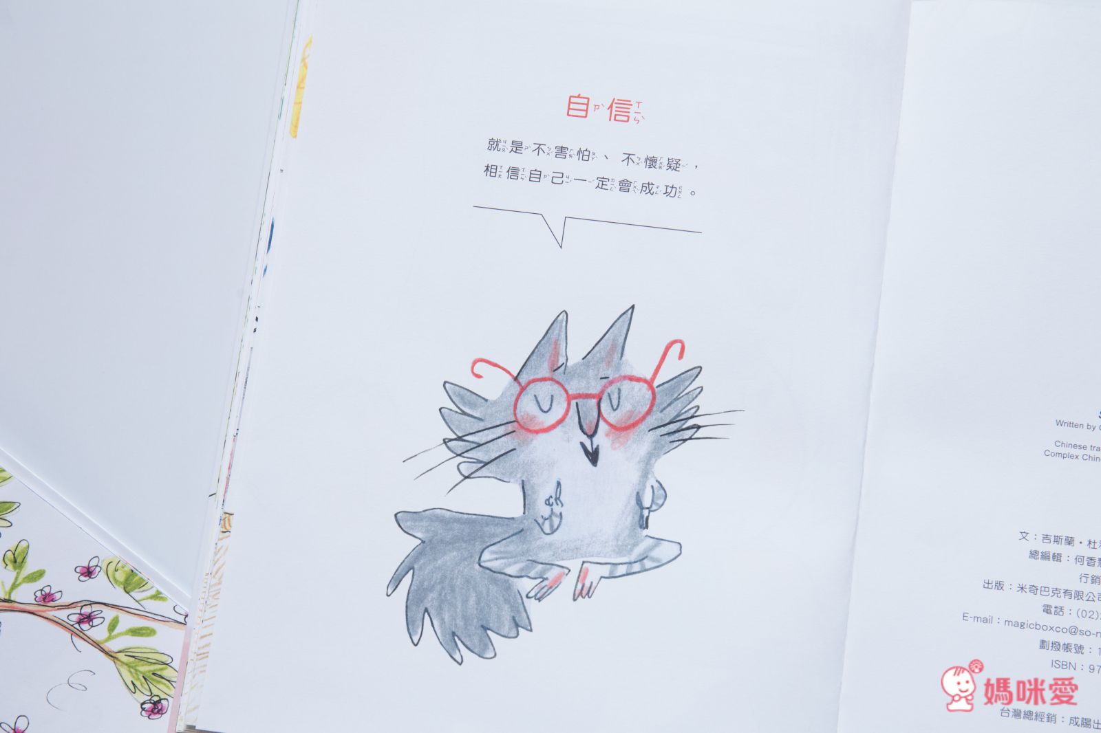 【米奇巴克】法國作家繪本 ❤讀出思辨力❤  哲學思考遊戲書 /《山姆和瓦森》EQ情緒書