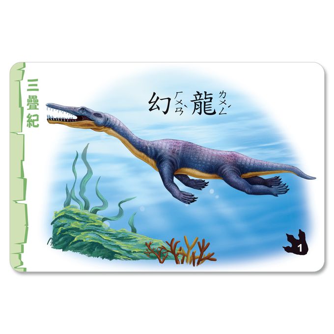世一文化 - 認識恐龍圖鑑卡