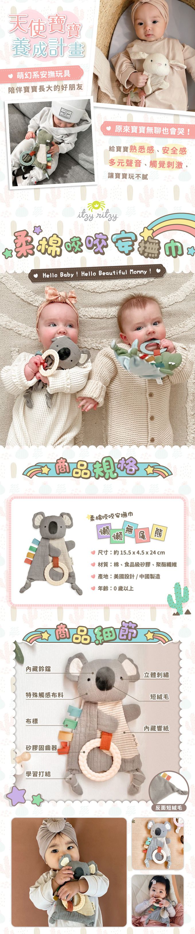 美國Itzy Ritzy - 柔棉咬咬安撫巾-懶懶無尾熊 (16 x 3.5 x 25 cm)