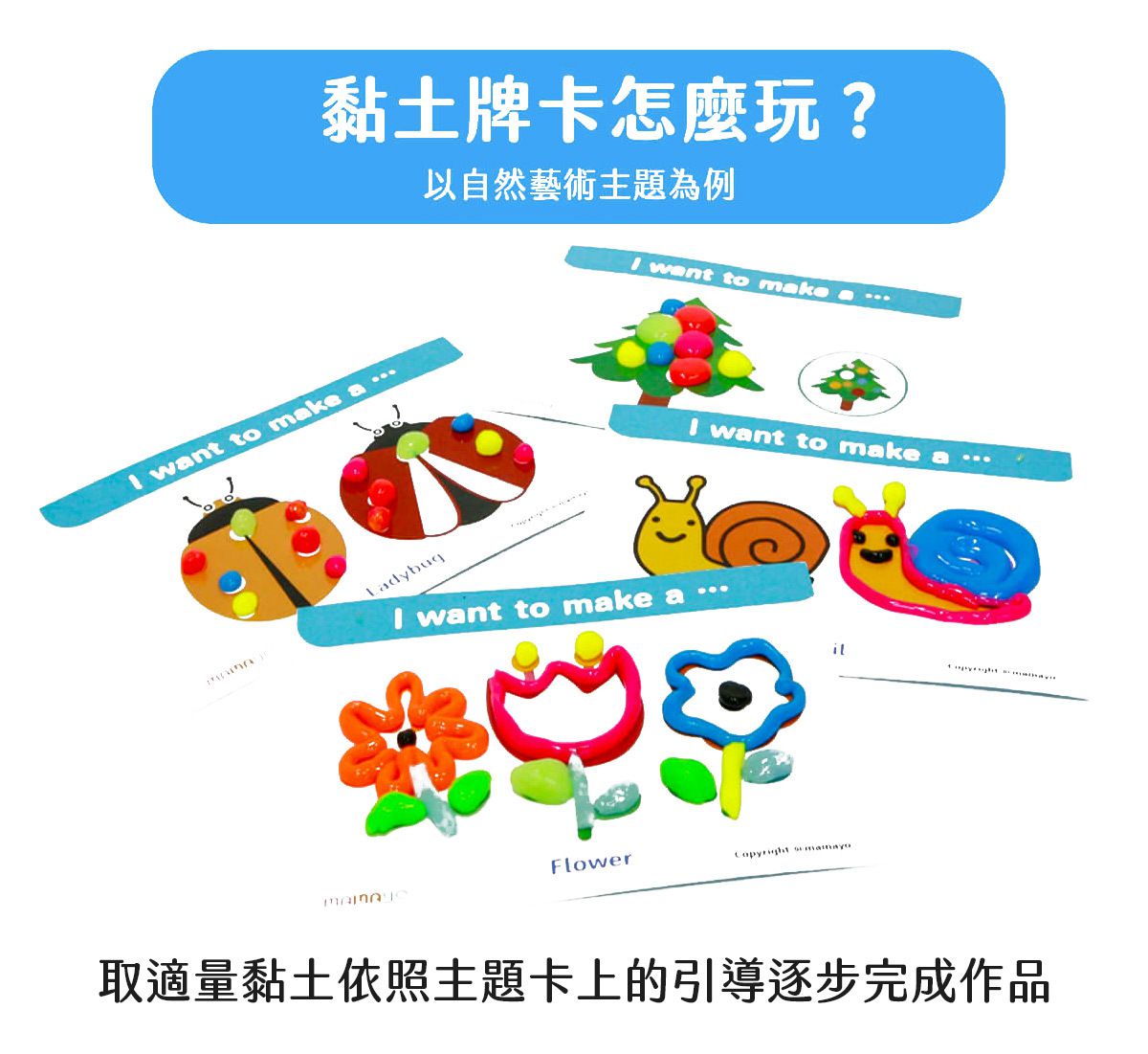 媽媽友 mamayo - 黏土主題式學習任務套卡-4大主題，共24張