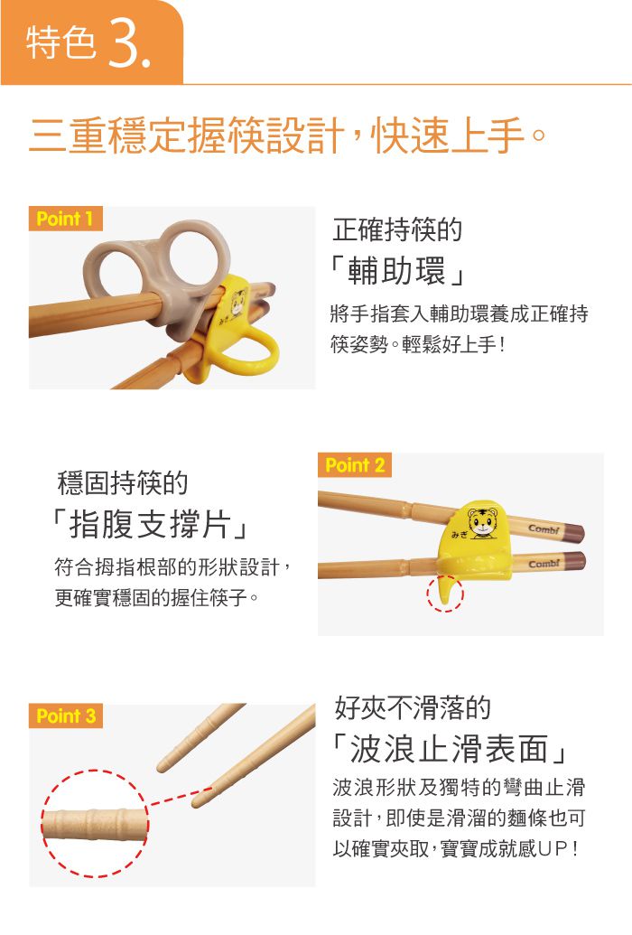 日本 Combi - 巧虎三階段彈力學習筷-(左手用) (贈學習筷環保收納袋)