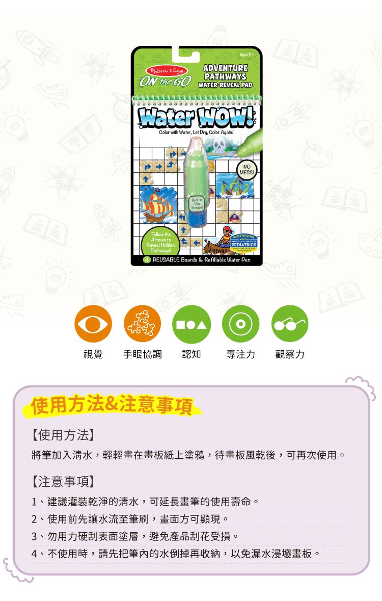 美國瑪莉莎 Melissa & Doug - MD 旅遊樂-水畫冊,冒險迷宮