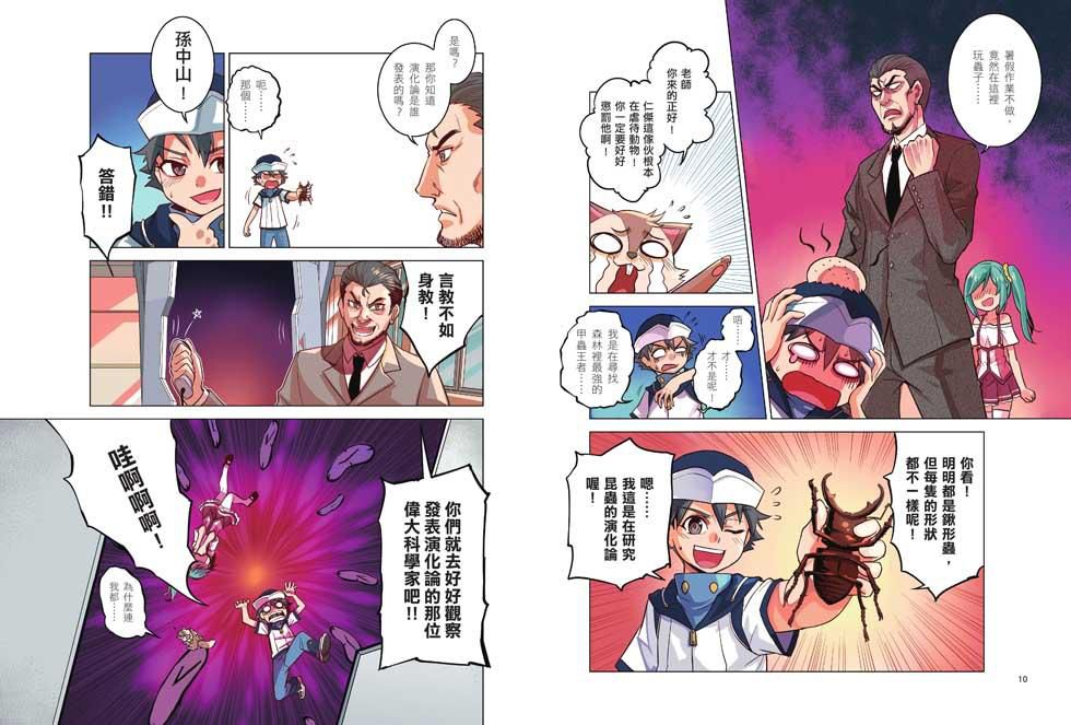 超科少年SSJ02：生物怪才達爾文