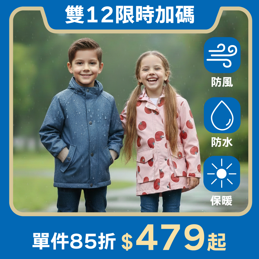 【Meanbear】兒童防風防雨保暖衝鋒外套